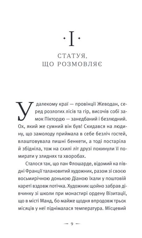 Замок Піктордю Ціна (цена) 336.00грн. | придбати  купити (купить) Замок Піктордю доставка по Украине, купить книгу, детские игрушки, компакт диски 1