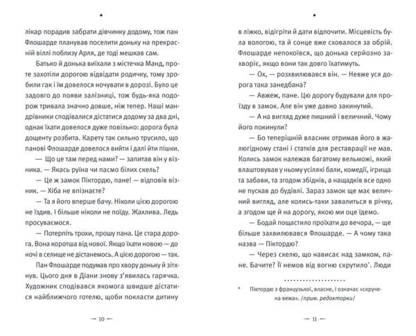 Замок Піктордю Ціна (цена) 336.00грн. | придбати  купити (купить) Замок Піктордю доставка по Украине, купить книгу, детские игрушки, компакт диски 2