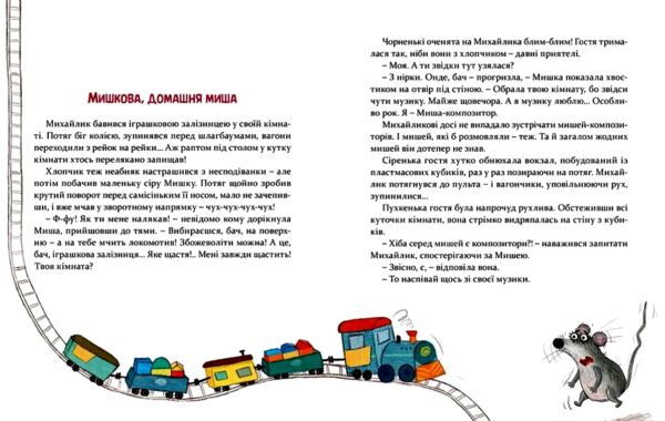 Мишкові Миш Ціна (цена) 378.00грн. | придбати  купити (купить) Мишкові Миш доставка по Украине, купить книгу, детские игрушки, компакт диски 2