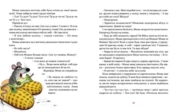 Мишкові Миш Ціна (цена) 378.00грн. | придбати  купити (купить) Мишкові Миш доставка по Украине, купить книгу, детские игрушки, компакт диски 3
