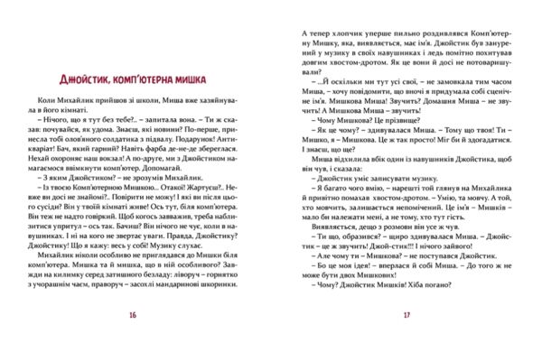 Мишкові Миш Ціна (цена) 378.00грн. | придбати  купити (купить) Мишкові Миш доставка по Украине, купить книгу, детские игрушки, компакт диски 5