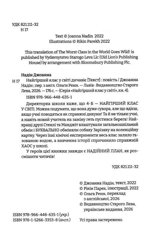 Найгірший клас у світі дичавіє Книга 4 Ціна (цена) 210.00грн. | придбати  купити (купить) Найгірший клас у світі дичавіє Книга 4 доставка по Украине, купить книгу, детские игрушки, компакт диски 1