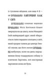 Найгірший клас у світі дичавіє Книга 4 Ціна (цена) 210.00грн. | придбати  купити (купить) Найгірший клас у світі дичавіє Книга 4 доставка по Украине, купить книгу, детские игрушки, компакт диски 4