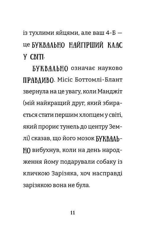 Найгірший клас у світі дичавіє Книга 4 Ціна (цена) 210.00грн. | придбати  купити (купить) Найгірший клас у світі дичавіє Книга 4 доставка по Украине, купить книгу, детские игрушки, компакт диски 4