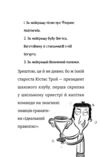 Найгірший клас у світі дичавіє Книга 4 Ціна (цена) 210.00грн. | придбати  купити (купить) Найгірший клас у світі дичавіє Книга 4 доставка по Украине, купить книгу, детские игрушки, компакт диски 6