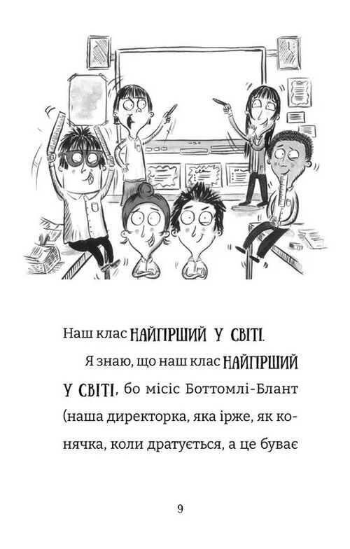 Найгірший клас у світі дичавіє Книга 4 Ціна (цена) 210.00грн. | придбати  купити (купить) Найгірший клас у світі дичавіє Книга 4 доставка по Украине, купить книгу, детские игрушки, компакт диски 2