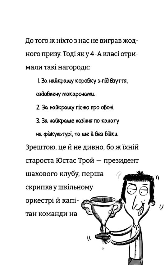 Найгірший клас у світі цілковитий гармидер Книга 5 Ціна (цена) 210.00грн. | придбати  купити (купить) Найгірший клас у світі цілковитий гармидер Книга 5 доставка по Украине, купить книгу, детские игрушки, компакт диски 6