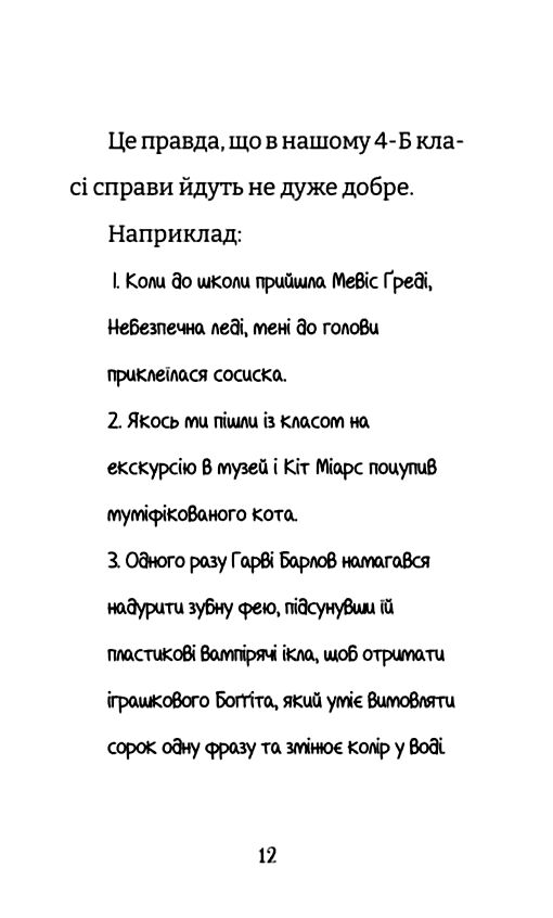 Найгірший клас у світі цілковитий гармидер Книга 5 Ціна (цена) 210.00грн. | придбати  купити (купить) Найгірший клас у світі цілковитий гармидер Книга 5 доставка по Украине, купить книгу, детские игрушки, компакт диски 5