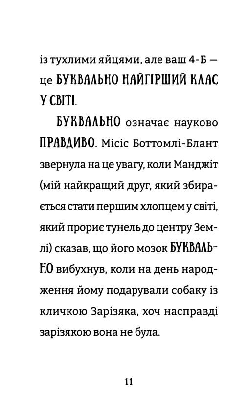 Найгірший клас у світі цілковитий гармидер Книга 5 Ціна (цена) 210.00грн. | придбати  купити (купить) Найгірший клас у світі цілковитий гармидер Книга 5 доставка по Украине, купить книгу, детские игрушки, компакт диски 4