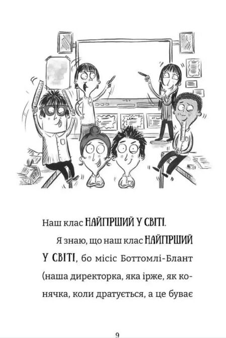 Найгірший клас у світі цілковитий гармидер Книга 5 Ціна (цена) 210.00грн. | придбати  купити (купить) Найгірший клас у світі цілковитий гармидер Книга 5 доставка по Украине, купить книгу, детские игрушки, компакт диски 2