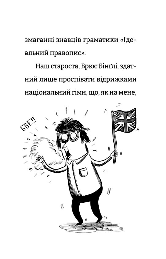 Найгірший клас у світі цілковитий гармидер Книга 5 Ціна (цена) 210.00грн. | придбати  купити (купить) Найгірший клас у світі цілковитий гармидер Книга 5 доставка по Украине, купить книгу, детские игрушки, компакт диски 7