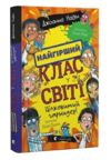 Найгірший клас у світі цілковитий гармидер Книга 5 Ціна (цена) 210.00грн. | придбати  купити (купить) Найгірший клас у світі цілковитий гармидер Книга 5 доставка по Украине, купить книгу, детские игрушки, компакт диски 0