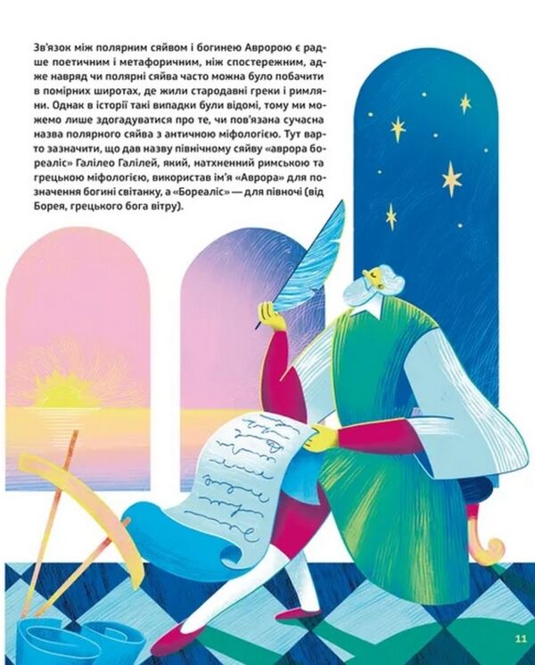 Таємниці полярного сяйва Ціна (цена) 311.90грн. | придбати  купити (купить) Таємниці полярного сяйва доставка по Украине, купить книгу, детские игрушки, компакт диски 9