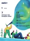 Таємниці полярного сяйва Ціна (цена) 311.90грн. | придбати  купити (купить) Таємниці полярного сяйва доставка по Украине, купить книгу, детские игрушки, компакт диски 1