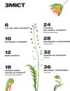 Хто такі хижі рослини? Ціна (цена) 294.00грн. | придбати купити (купить) Хто такі хижі рослини? доставка по Украине, купить книгу, детские игрушки, компакт диски 2 Хто такі хижі рослини? Ціна (цена) 294.00грн. | придбати купити (купить) Хто такі хижі рослини? доставка по Украине, купить книгу, детские игрушки, компакт диски 2
