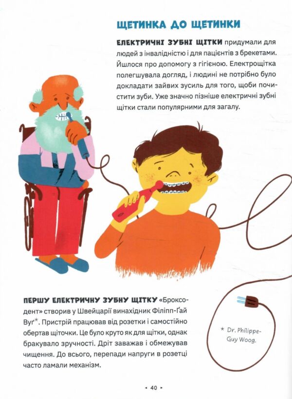 Зуби, зубиська і зубенята Ціна (цена) 378.00грн. | придбати  купити (купить) Зуби, зубиська і зубенята доставка по Украине, купить книгу, детские игрушки, компакт диски 3