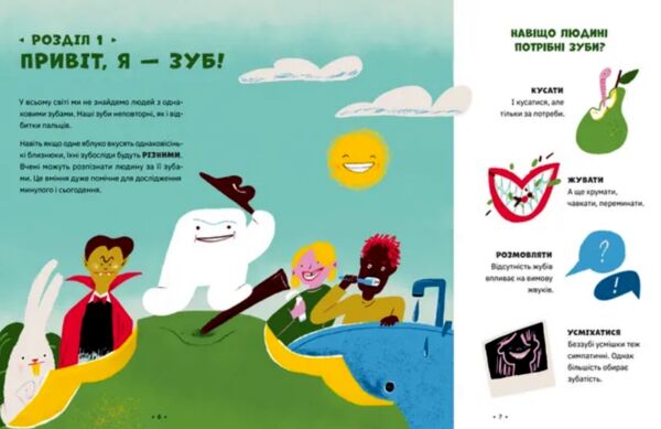 Зуби, зубиська і зубенята Ціна (цена) 378.00грн. | придбати  купити (купить) Зуби, зубиська і зубенята доставка по Украине, купить книгу, детские игрушки, компакт диски 6