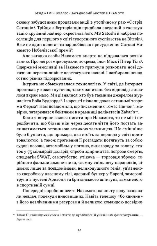 Загадковий містер Накамото Хто насправді створив крипту Ціна (цена) 508.70грн. | придбати  купити (купить) Загадковий містер Накамото Хто насправді створив крипту доставка по Украине, купить книгу, детские игрушки, компакт диски 4