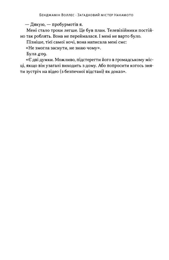 Загадковий містер Накамото Хто насправді створив крипту Ціна (цена) 508.70грн. | придбати  купити (купить) Загадковий містер Накамото Хто насправді створив крипту доставка по Украине, купить книгу, детские игрушки, компакт диски 6