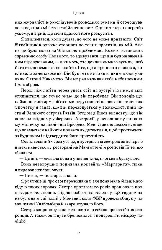 Загадковий містер Накамото Хто насправді створив крипту Ціна (цена) 508.70грн. | придбати  купити (купить) Загадковий містер Накамото Хто насправді створив крипту доставка по Украине, купить книгу, детские игрушки, компакт диски 5