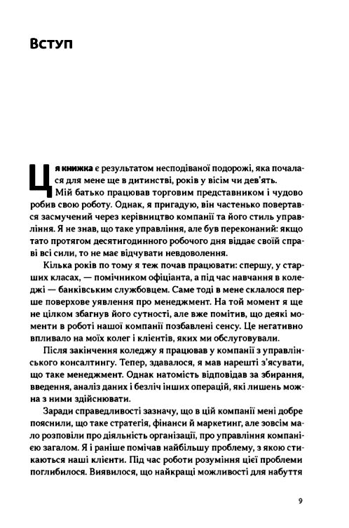Перевага Чому успіх починається зі здоров'я організації Ціна (цена) 437.30грн. | придбати  купити (купить) Перевага Чому успіх починається зі здоров'я організації доставка по Украине, купить книгу, детские игрушки, компакт диски 2