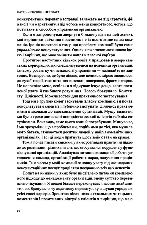 Перевага Чому успіх починається зі здоров'я організації Ціна (цена) 437.30грн. | придбати  купити (купить) Перевага Чому успіх починається зі здоров'я організації доставка по Украине, купить книгу, детские игрушки, компакт диски 3