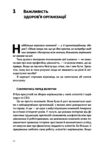 Перевага Чому успіх починається зі здоров'я організації Ціна (цена) 437.30грн. | придбати  купити (купить) Перевага Чому успіх починається зі здоров'я організації доставка по Украине, купить книгу, детские игрушки, компакт диски 5