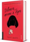 Дівчата якими я була Ціна (цена) 442.50грн. | придбати купити (купить) Дівчата якими я була доставка по Украине, купить книгу, детские игрушки, компакт диски 1 Дівчата якими я була Ціна (цена) 442.50грн. | придбати купити (купить) Дівчата якими я була доставка по Украине, купить книгу, детские игрушки, компакт диски 1