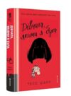 Дівчата якими я була Ціна (цена) 442.50грн. | придбати купити (купить) Дівчата якими я була доставка по Украине, купить книгу, детские игрушки, компакт диски 0 Дівчата якими я була Ціна (цена) 442.50грн. | придбати купити (купить) Дівчата якими я була доставка по Украине, купить книгу, детские игрушки, компакт диски 0