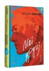 Мої друзі Ціна (цена) 487.50грн. | придбати купити (купить) Мої друзі доставка по Украине, купить книгу, детские игрушки, компакт диски 0 Мої друзі Ціна (цена) 487.50грн. | придбати купити (купить) Мої друзі доставка по Украине, купить книгу, детские игрушки, компакт диски 0