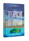 Прекрасно-потворний Ціна (цена) 442.50грн. | придбати купити (купить) Прекрасно-потворний доставка по Украине, купить книгу, детские игрушки, компакт диски 0 Прекрасно-потворний Ціна (цена) 442.50грн. | придбати купити (купить) Прекрасно-потворний доставка по Украине, купить книгу, детские игрушки, компакт диски 0