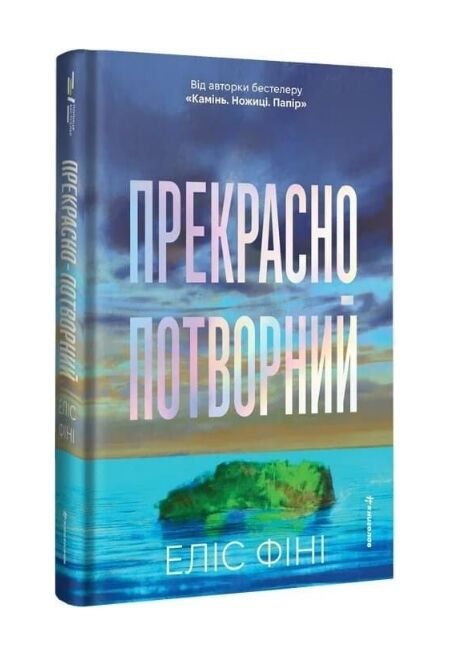 Прекрасно-потворний Ціна (цена) 442.50грн. | придбати  купити (купить) Прекрасно-потворний доставка по Украине, купить книгу, детские игрушки, компакт диски 0