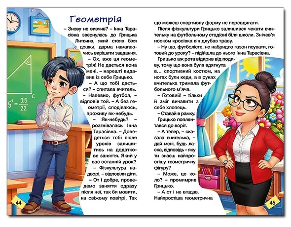 Школярик Веселі пригоди Ціна (цена) 137.40грн. | придбати  купити (купить) Школярик Веселі пригоди доставка по Украине, купить книгу, детские игрушки, компакт диски 2