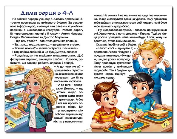 Школярик Веселі пригоди Ціна (цена) 137.40грн. | придбати  купити (купить) Школярик Веселі пригоди доставка по Украине, купить книгу, детские игрушки, компакт диски 3