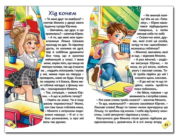 Школярик Веселі пригоди Ціна (цена) 137.40грн. | придбати  купити (купить) Школярик Веселі пригоди доставка по Украине, купить книгу, детские игрушки, компакт диски 1