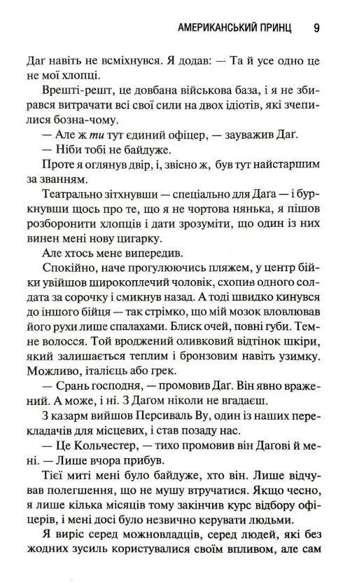 Американський принц книга 2 Новий камелот Ціна (цена) 371.10грн. | придбати  купити (купить) Американський принц книга 2 Новий камелот доставка по Украине, купить книгу, детские игрушки, компакт диски 6