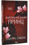 Американський принц книга 2 Новий камелот Ціна (цена) 371.10грн. | придбати купити (купить) Американський принц книга 2 Новий камелот доставка по Украине, купить книгу, детские игрушки, компакт диски 0 Американський принц книга 2 Новий камелот Ціна (цена) 371.10грн. | придбати купити (купить) Американський принц книга 2 Новий камелот доставка по Украине, купить книгу, детские игрушки, компакт диски 0