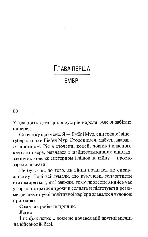 Американський принц книга 2 Новий камелот Ціна (цена) 371.10грн. | придбати  купити (купить) Американський принц книга 2 Новий камелот доставка по Украине, купить книгу, детские игрушки, компакт диски 4