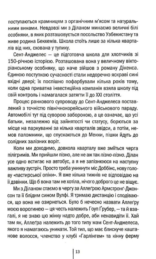 Всі інші матусі мене ненавидять Ціна (цена) 371.10грн. | придбати  купити (купить) Всі інші матусі мене ненавидять доставка по Украине, купить книгу, детские игрушки, компакт диски 7