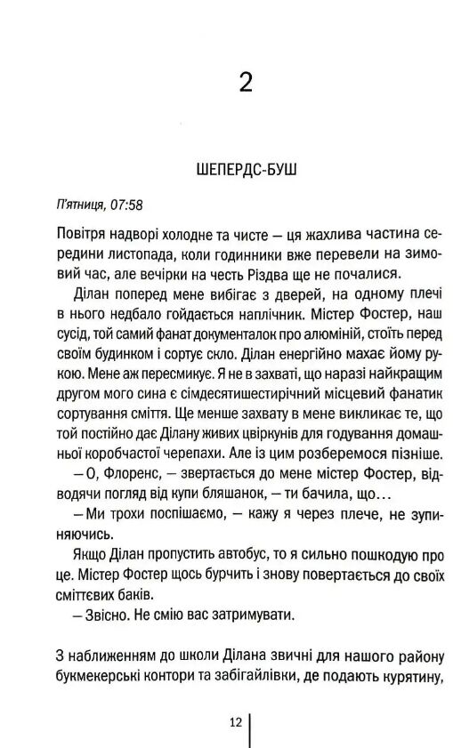 Всі інші матусі мене ненавидять Ціна (цена) 371.10грн. | придбати  купити (купить) Всі інші матусі мене ненавидять доставка по Украине, купить книгу, детские игрушки, компакт диски 6