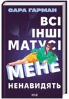 Всі інші матусі мене ненавидять Ціна (цена) 371.10грн. | придбати купити (купить) Всі інші матусі мене ненавидять доставка по Украине, купить книгу, детские игрушки, компакт диски 1 Всі інші матусі мене ненавидять Ціна (цена) 371.10грн. | придбати купити (купить) Всі інші матусі мене ненавидять доставка по Украине, купить книгу, детские игрушки, компакт диски 1