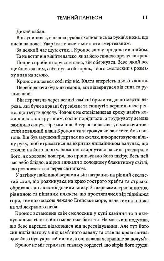 Донька долі книга 2 Темний Пантеон Ціна (цена) 484.00грн. | придбати  купити (купить) Донька долі книга 2 Темний Пантеон доставка по Украине, купить книгу, детские игрушки, компакт диски 4