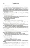 Донька долі книга 2 Темний Пантеон Ціна (цена) 484.00грн. | придбати купити (купить) Донька долі книга 2 Темний Пантеон доставка по Украине, купить книгу, детские игрушки, компакт диски 5 Донька долі книга 2 Темний Пантеон Ціна (цена) 484.00грн. | придбати купити (купить) Донька долі книга 2 Темний Пантеон доставка по Украине, купить книгу, детские игрушки, компакт диски 5