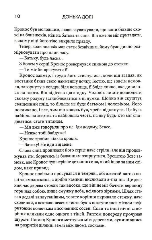 Донька долі книга 2 Темний Пантеон Ціна (цена) 484.00грн. | придбати  купити (купить) Донька долі книга 2 Темний Пантеон доставка по Украине, купить книгу, детские игрушки, компакт диски 3