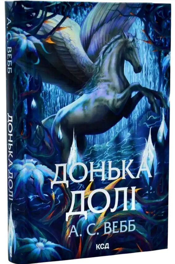 Донька долі книга 2 Темний Пантеон Ціна (цена) 484.00грн. | придбати  купити (купить) Донька долі книга 2 Темний Пантеон доставка по Украине, купить книгу, детские игрушки, компакт диски 1