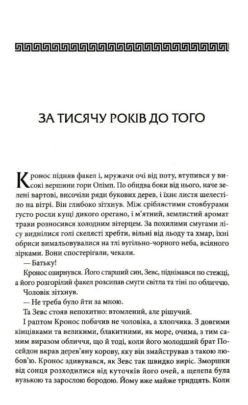 Донька долі книга 2 Темний Пантеон Ціна (цена) 484.00грн. | придбати  купити (купить) Донька долі книга 2 Темний Пантеон доставка по Украине, купить книгу, детские игрушки, компакт диски 2