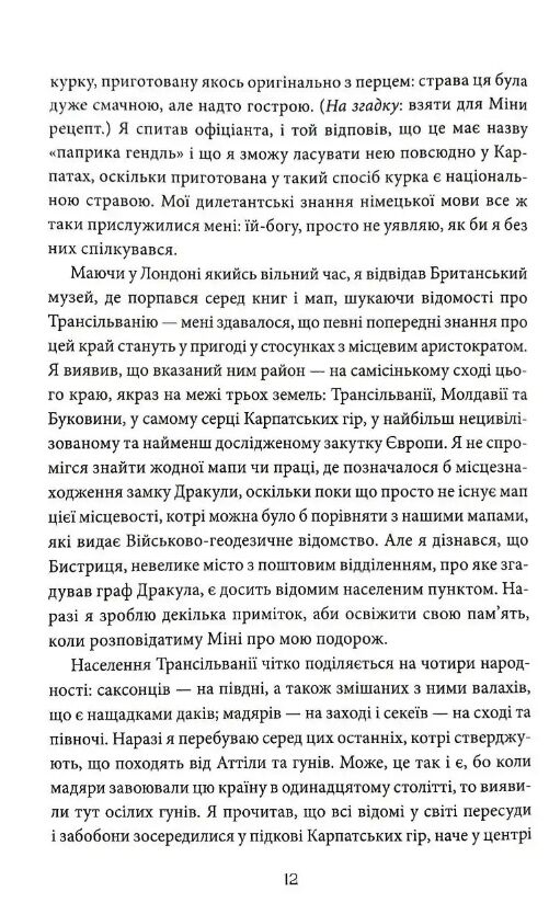 Дракула Ціна (цена) 475.90грн. | придбати  купити (купить) Дракула доставка по Украине, купить книгу, детские игрушки, компакт диски 3