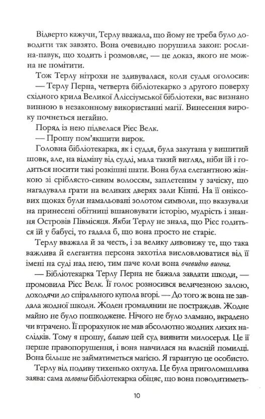 Зачарована теплиця книга 2 Ціна (цена) 484.00грн. | придбати  купити (купить) Зачарована теплиця книга 2 доставка по Украине, купить книгу, детские игрушки, компакт диски 5