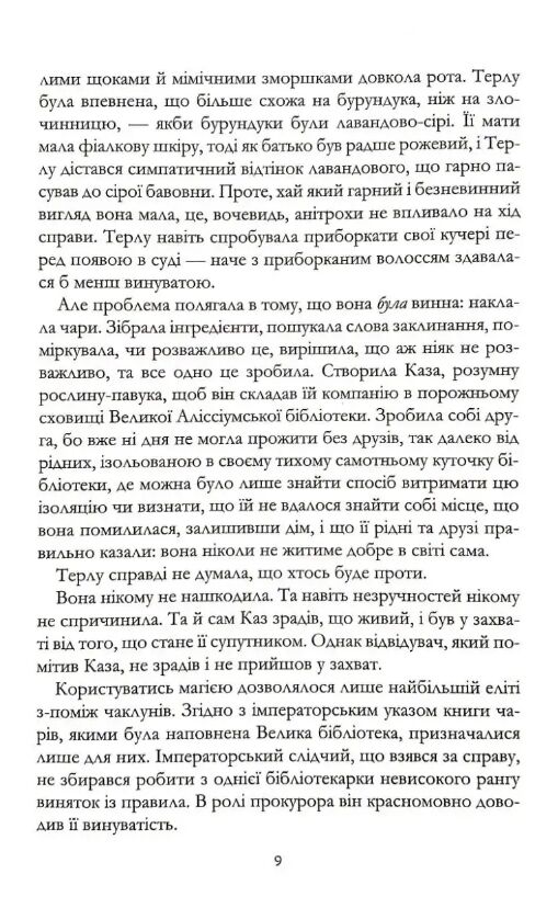 Зачарована теплиця книга 2 Ціна (цена) 484.00грн. | придбати  купити (купить) Зачарована теплиця книга 2 доставка по Украине, купить книгу, детские игрушки, компакт диски 4