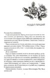 Зачарована теплиця книга 2 Ціна (цена) 484.00грн. | придбати купити (купить) Зачарована теплиця книга 2 доставка по Украине, купить книгу, детские игрушки, компакт диски 2 Зачарована теплиця книга 2 Ціна (цена) 484.00грн. | придбати купити (купить) Зачарована теплиця книга 2 доставка по Украине, купить книгу, детские игрушки, компакт диски 2